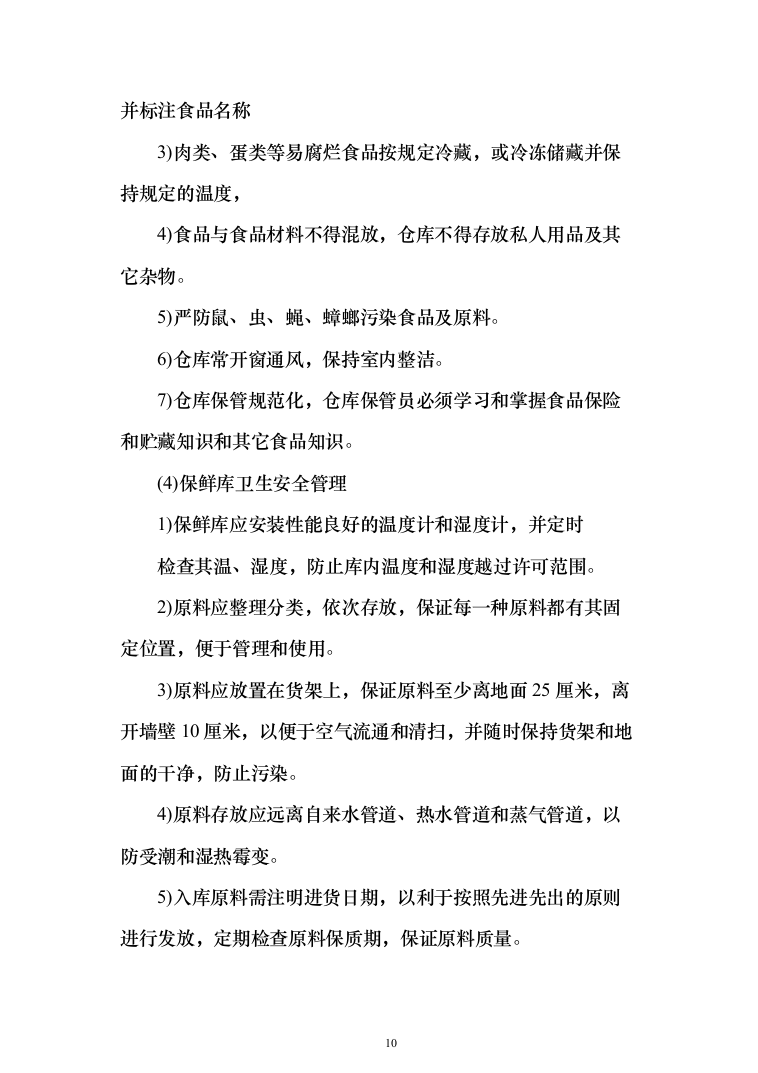 大学食堂猪肉采购148页（2024年修订版）.docx 第10页