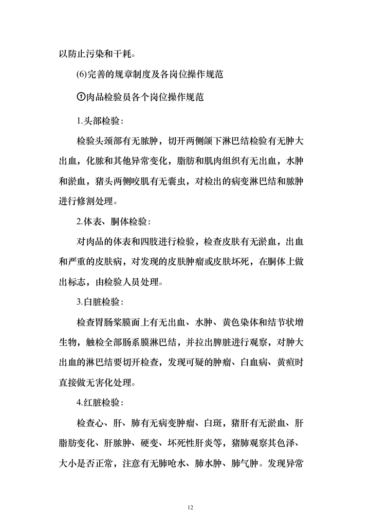 大学食堂猪肉采购148页（2024年修订版）.docx 第12页