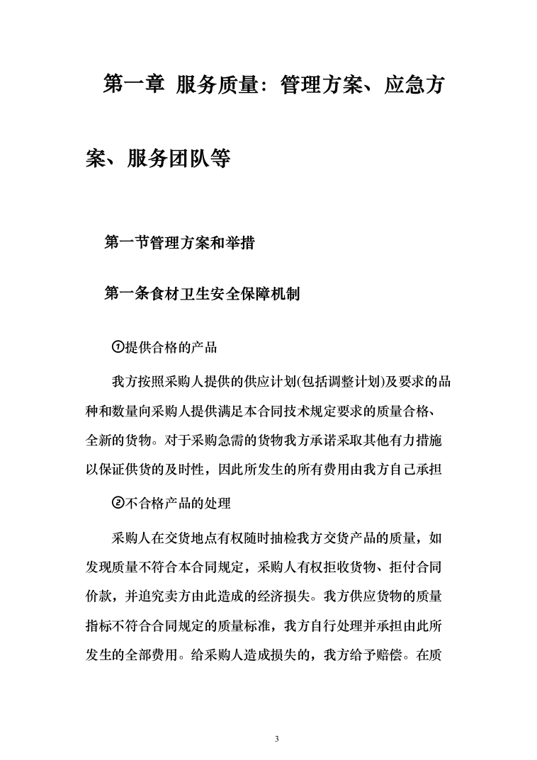 大学食堂猪肉采购148页（2024年修订版）.docx 第3页