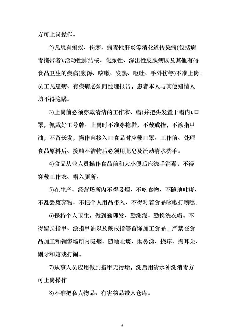 大学食堂猪肉采购148页（2024年修订版）.docx 第6页