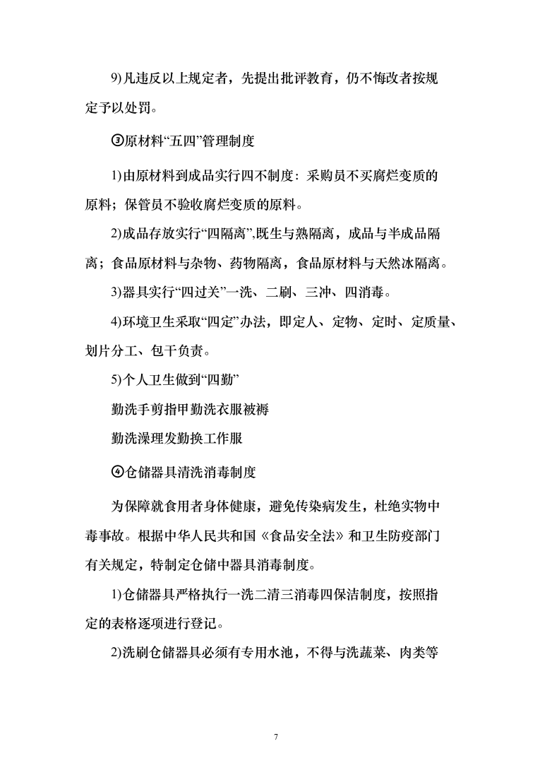 大学食堂猪肉采购148页（2024年修订版）.docx 第7页