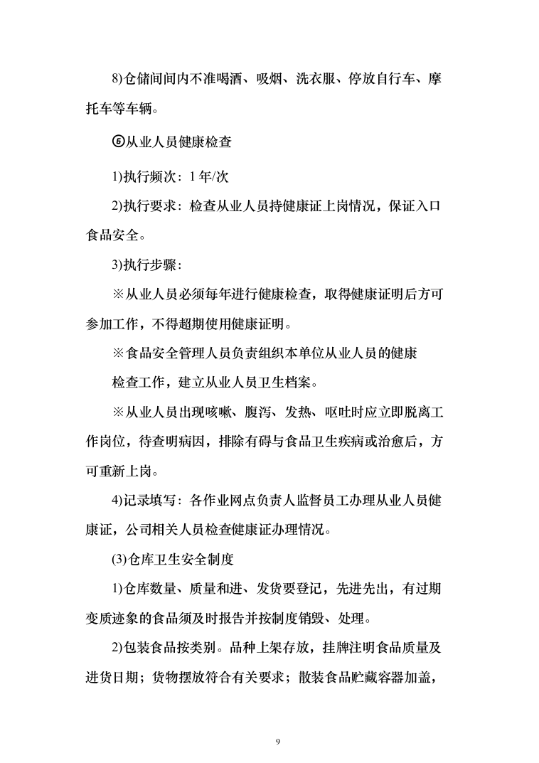 大学食堂猪肉采购148页（2024年修订版）.docx 第9页