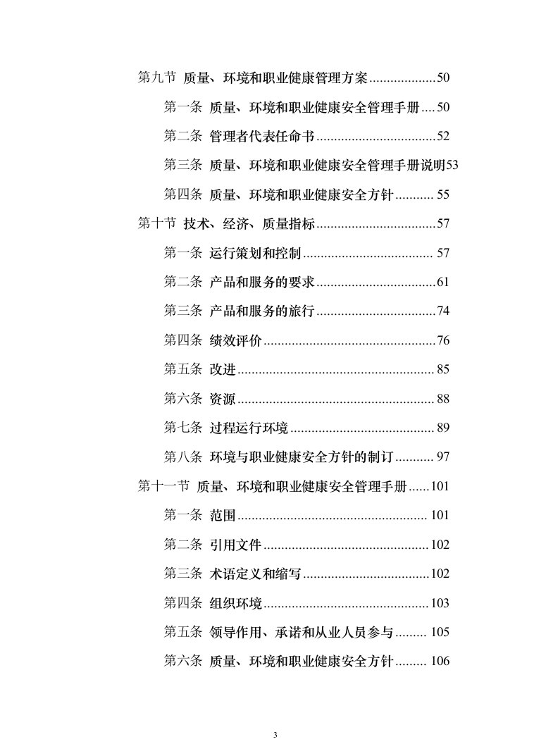 大樱桃项目物料采购_投标方案（技术标156页）（2024年修订版）.docx 第3页