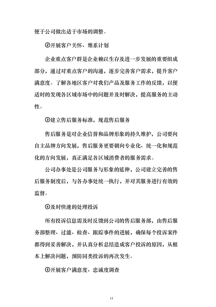 大樱桃项目物料采购_投标方案（技术标156页）（2024年修订版）.docx 第15页