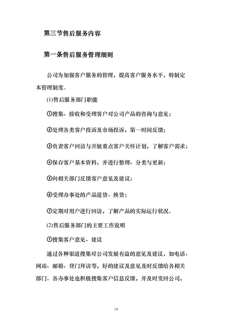 大樱桃项目物料采购_投标方案（技术标156页）（2024年修订版）.docx 第14页