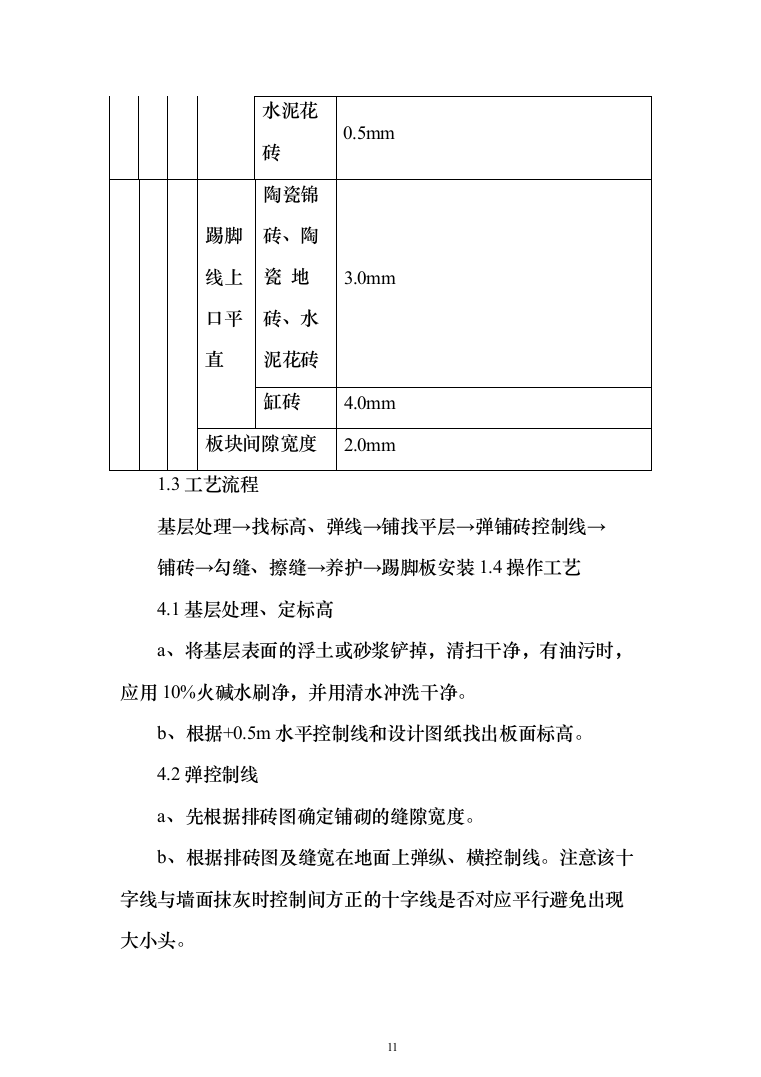 实验室设施改造投标方案(95页)（2024年修订版）.docx 第11页