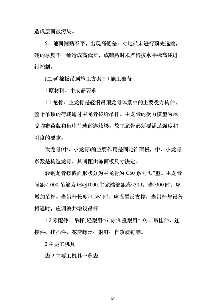 实验室设施改造投标方案(95页)（2024年修订版）.docx 第15页