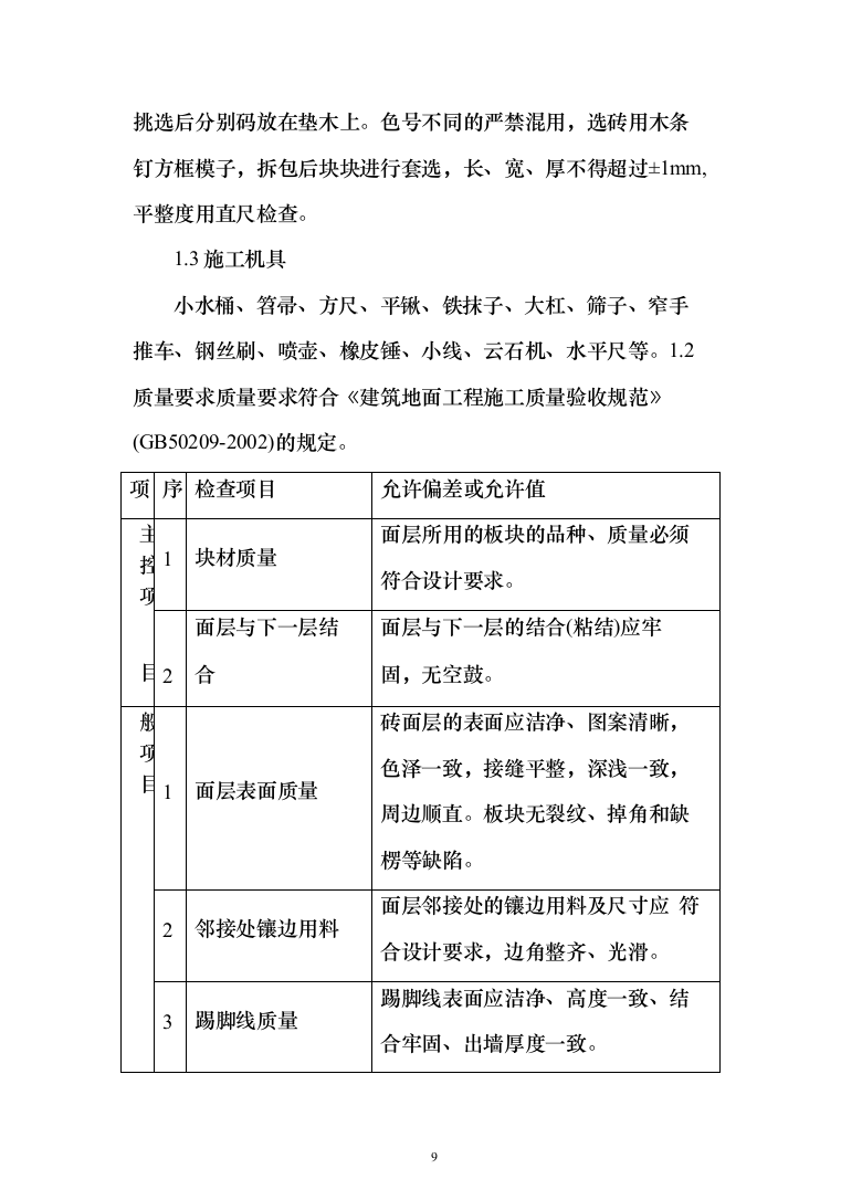 实验室设施改造投标方案(95页)（2024年修订版）.docx 第9页