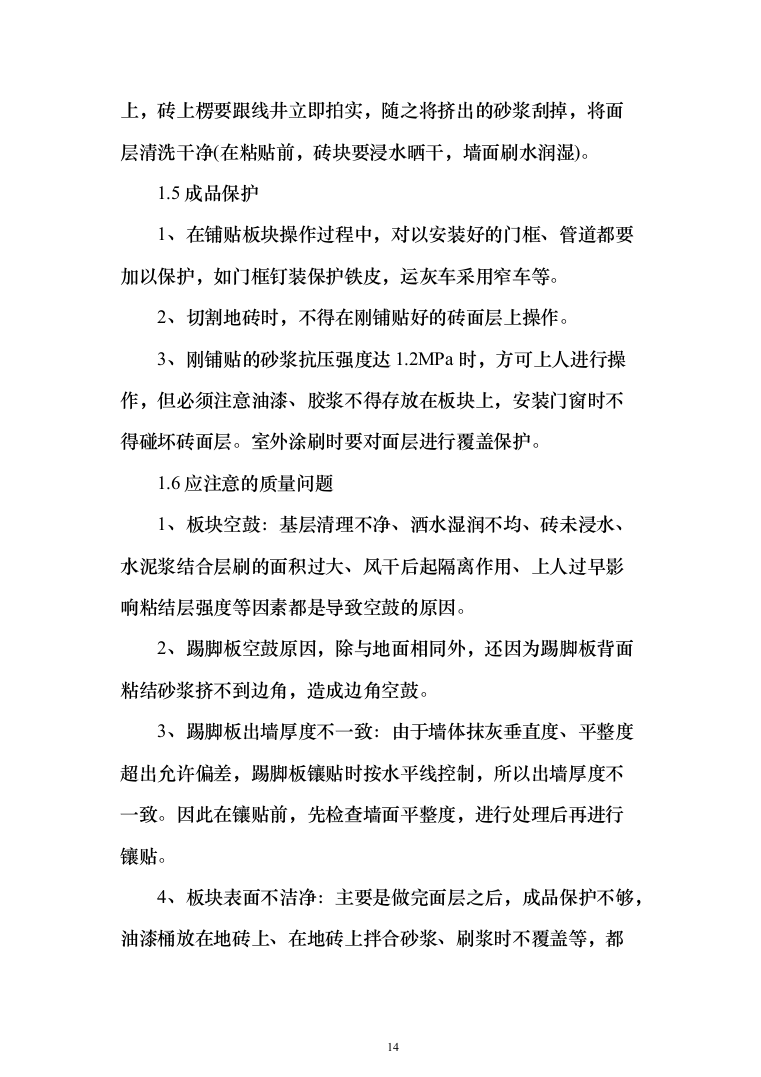 实验室设施改造投标方案(95页)（2024年修订版）.docx 第14页