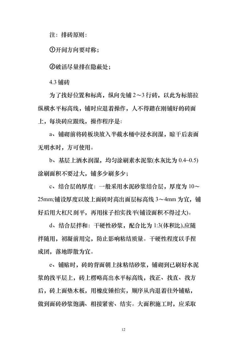 实验室设施改造投标方案(95页)（2024年修订版）.docx 第12页