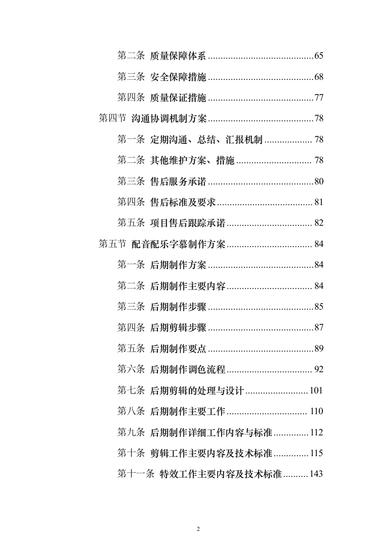 宣传视频拍摄服务方案208页（2024年修订版）.docx 第2页