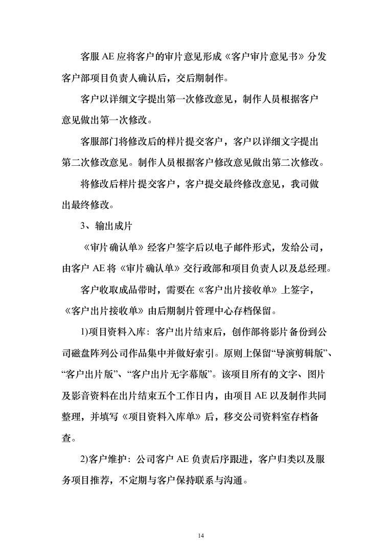 宣传视频拍摄服务方案208页（2024年修订版）.docx 第14页