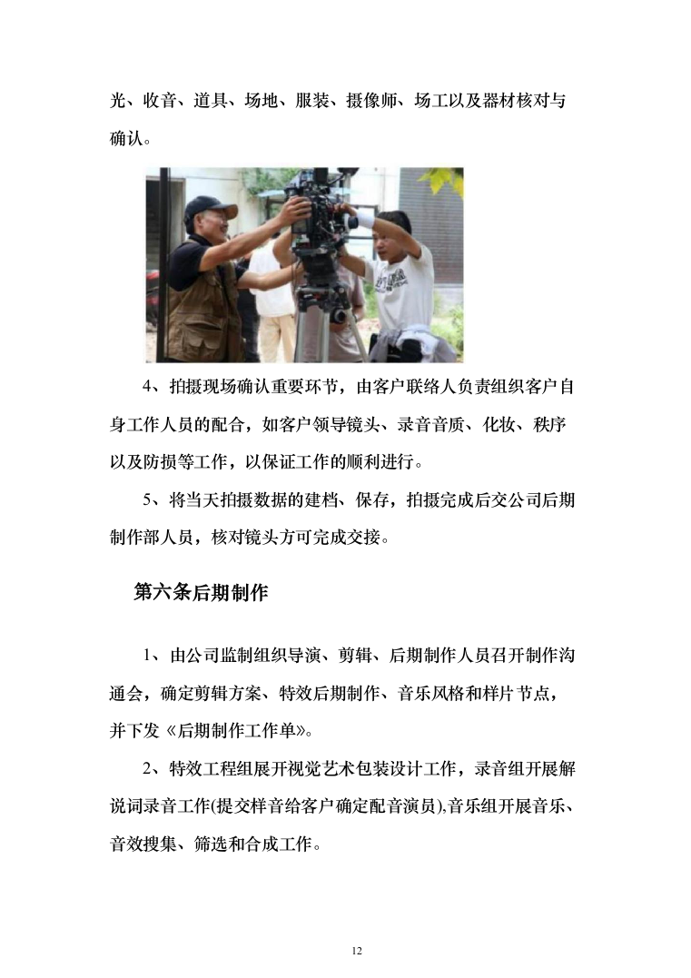 宣传视频拍摄服务方案208页（2024年修订版）.docx 第12页