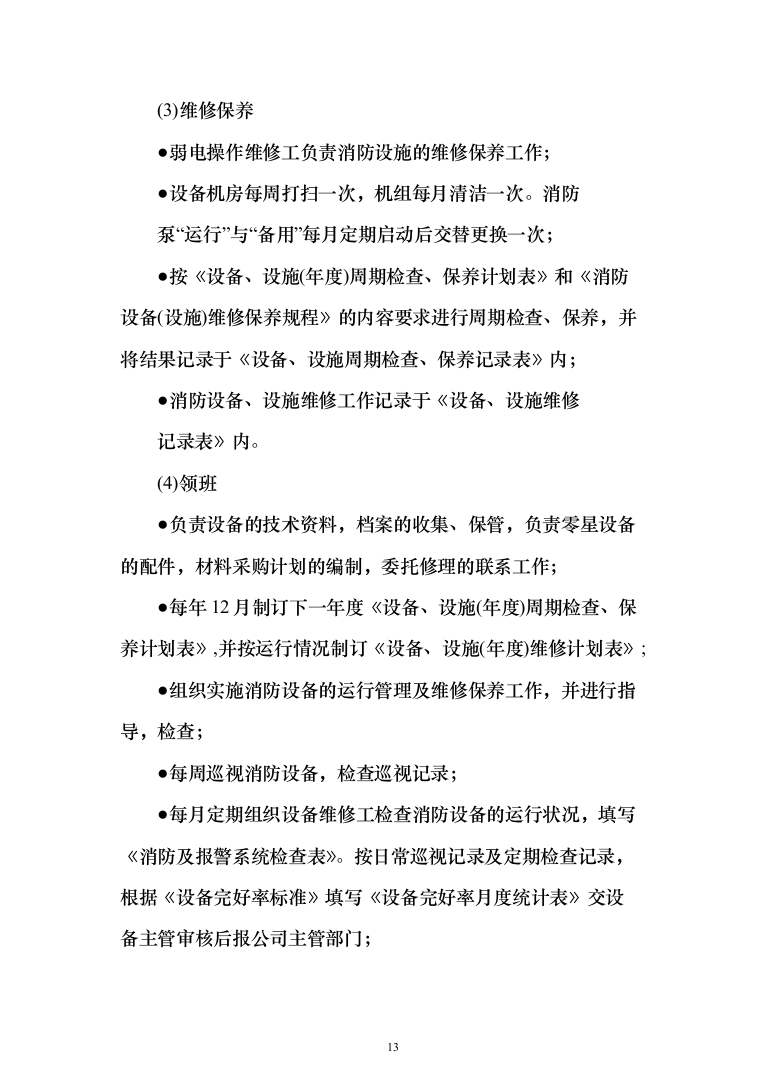 小区物业服务方案2（技术标_162页）（2024年修订版）.docx 第13页