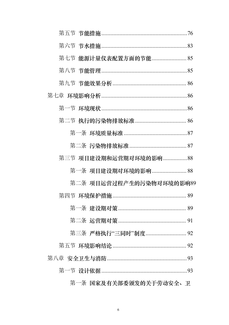 小学建设项目可行性研究报告（168页）（2024年修订版）.docx 第6页