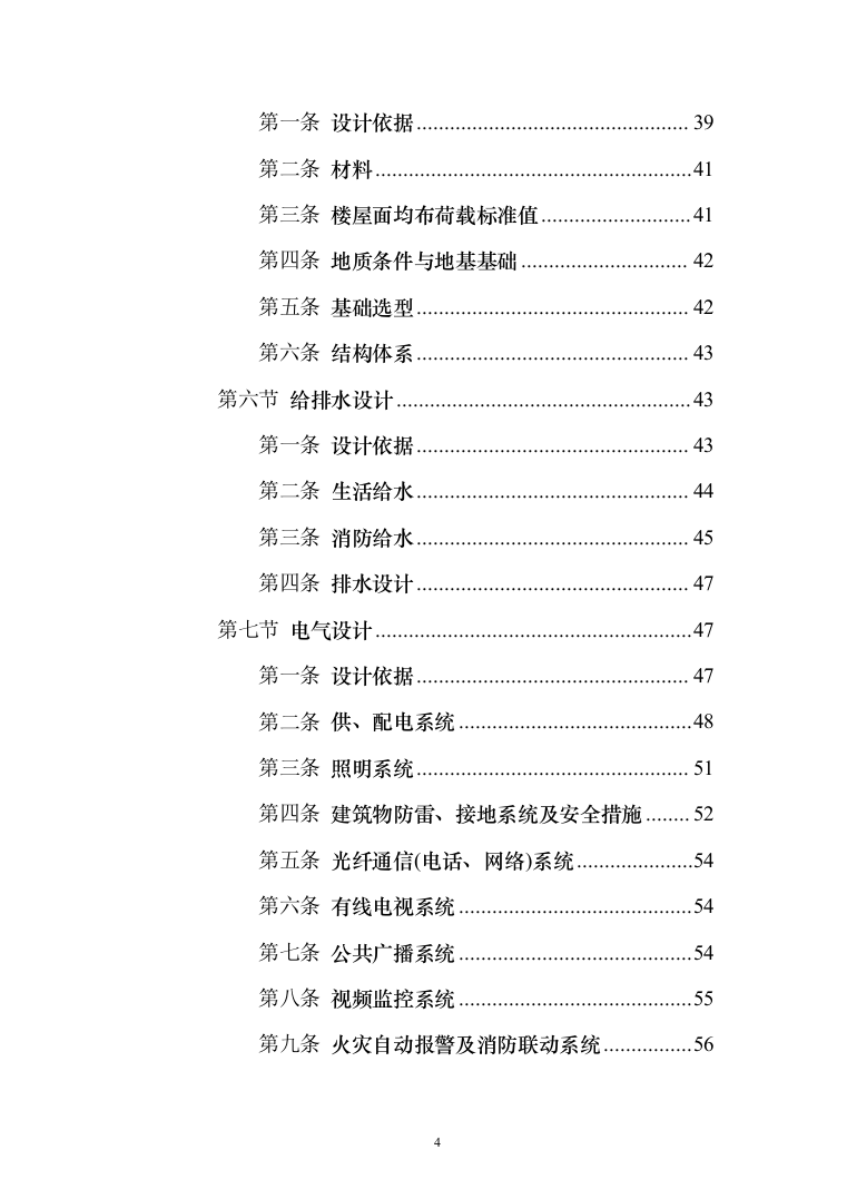 小学建设项目可行性研究报告（168页）（2024年修订版）.docx 第4页