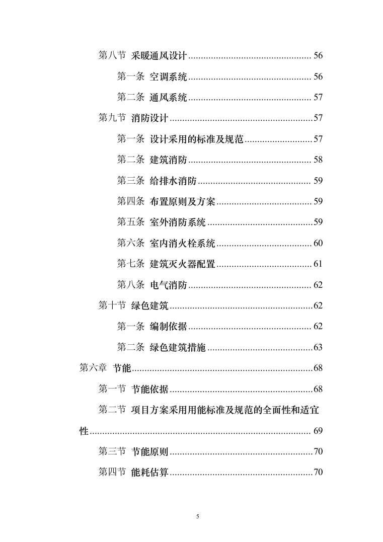 小学建设项目可行性研究报告（168页）（2024年修订版）.docx 第5页