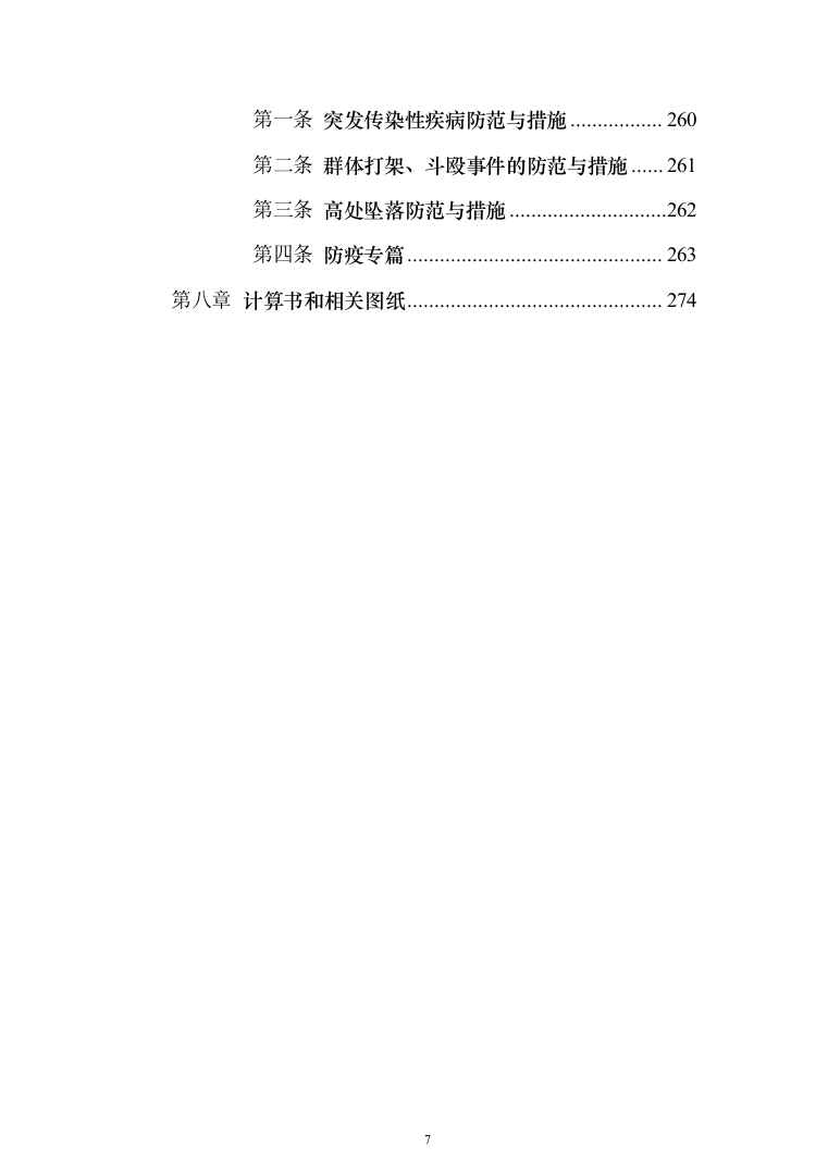 幕墙工程专项投标方案（279页）（2024年修订版）.docx 第7页