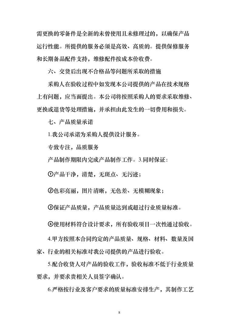 广告制品（技术标_189页）（2024年修订版）.docx 第8页