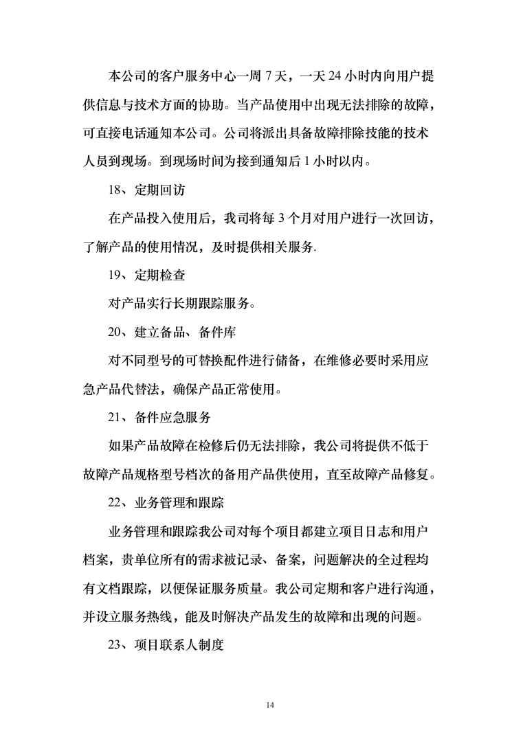 广告制品（技术标_189页）（2024年修订版）.docx 第14页