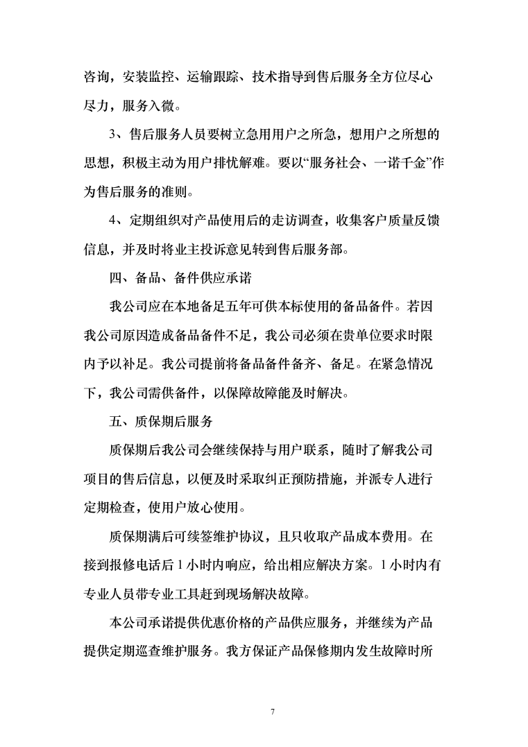 广告制品（技术标_189页）（2024年修订版）.docx 第7页