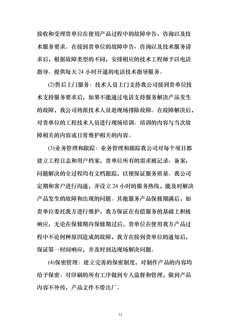 广告制品（技术标_189页）（2024年修订版）.docx 第12页