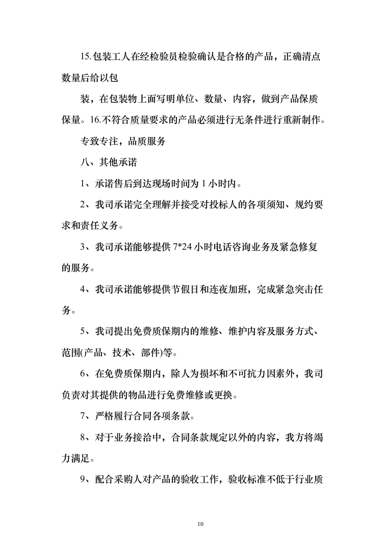 广告制品（技术标_189页）（2024年修订版）.docx 第10页