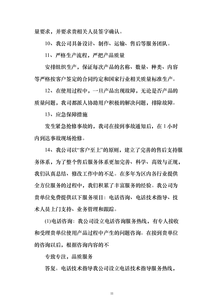 广告制品（技术标_189页）（2024年修订版）.docx 第11页