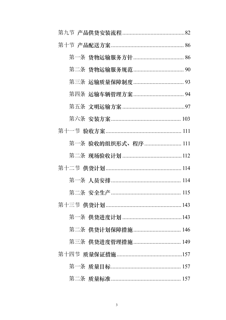 广告制品（技术标_189页）（2024年修订版）.docx 第3页