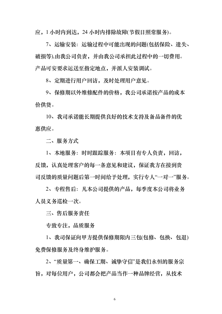 广告制品（技术标_189页）（2024年修订版）.docx 第6页