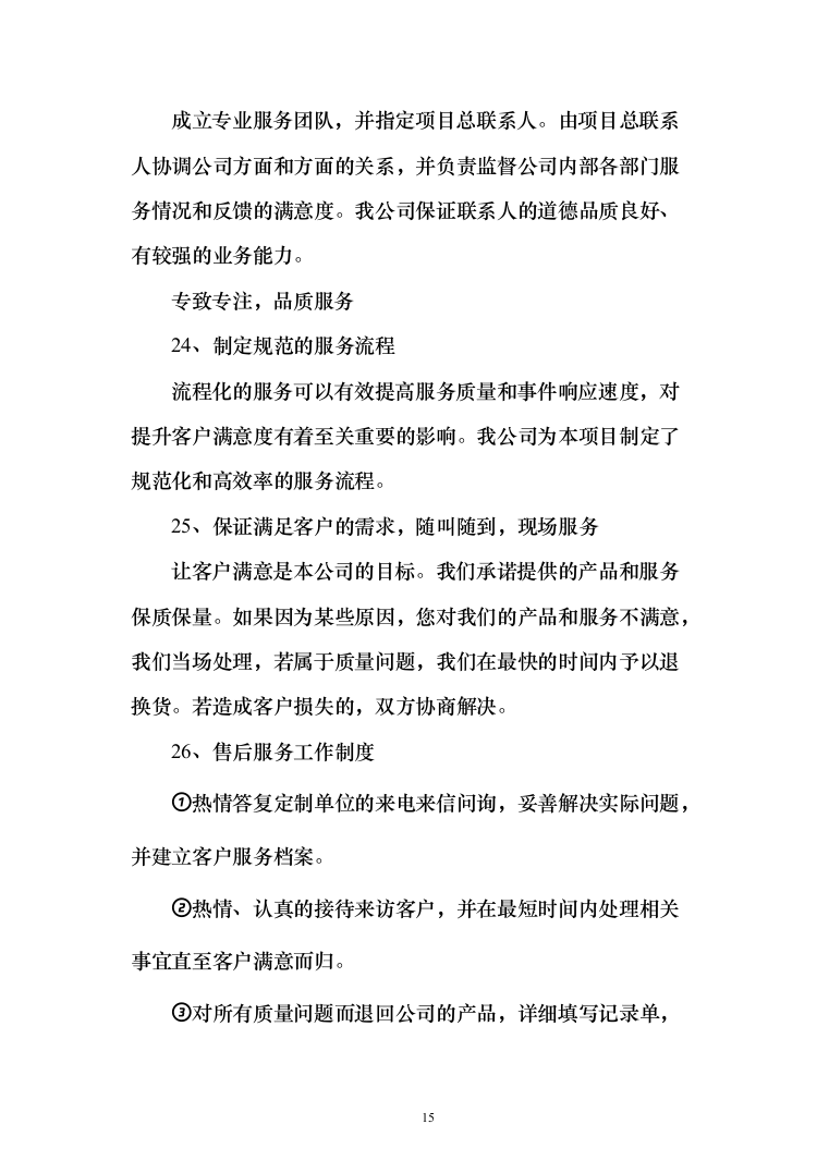 广告制品（技术标_189页）（2024年修订版）.docx 第15页