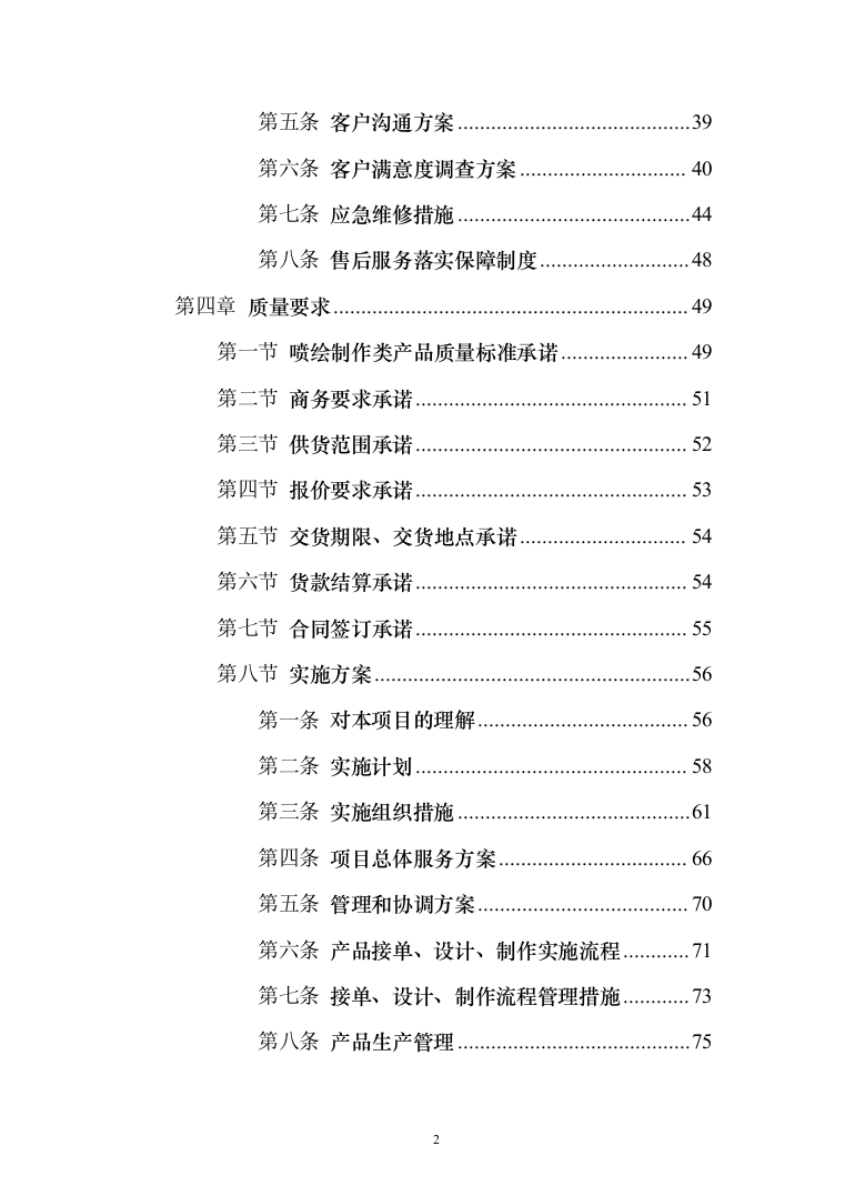 广告制品（技术标_189页）（2024年修订版）.docx 第2页