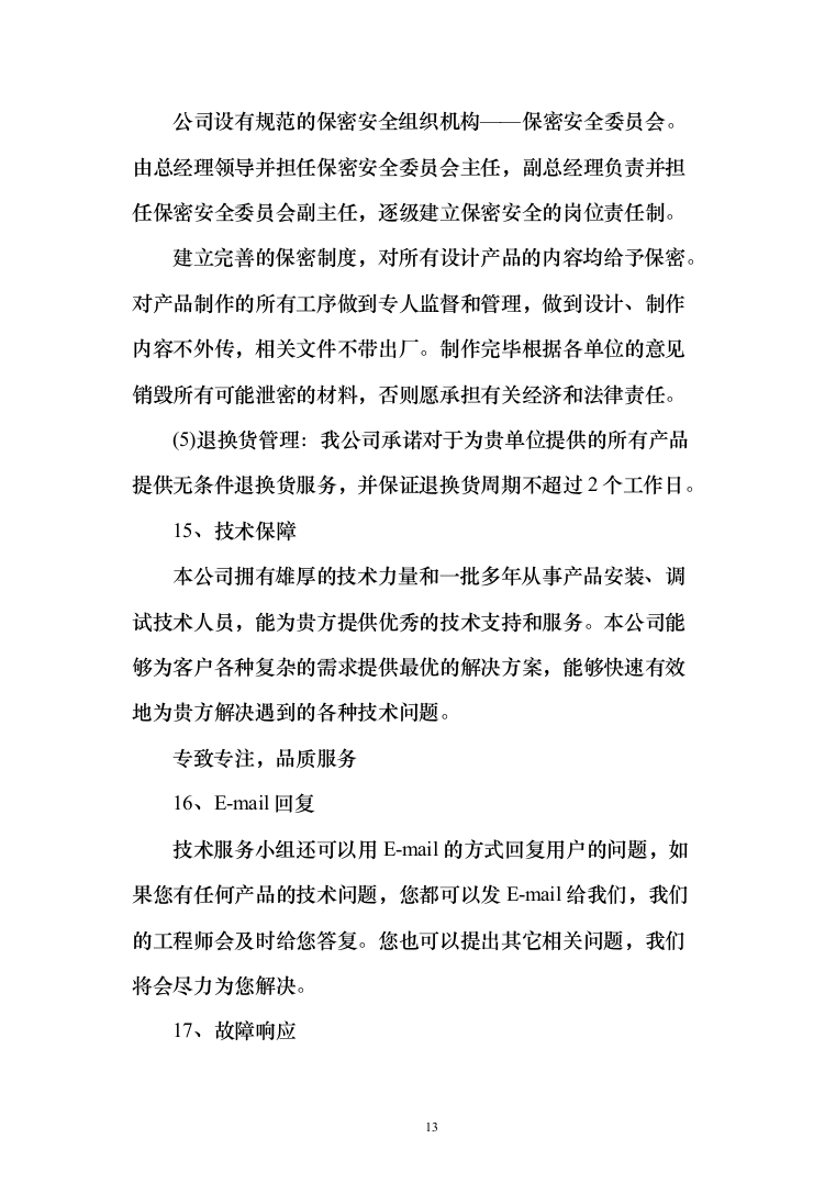 广告制品（技术标_189页）（2024年修订版）.docx 第13页