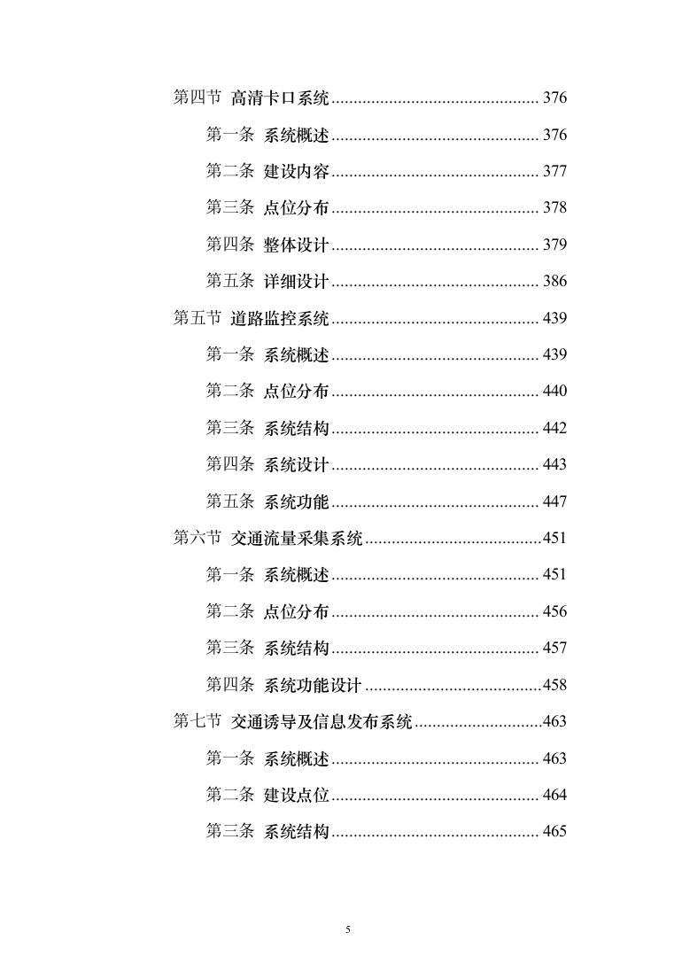 新型智慧城市大数据一体化整体解决投标方案（701页）（2024年修订版）.docx 第5页