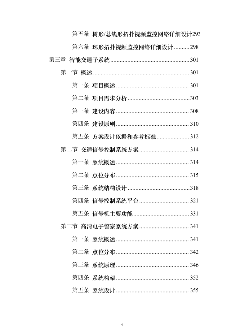 新型智慧城市大数据一体化整体解决投标方案（701页）（2024年修订版）.docx 第4页