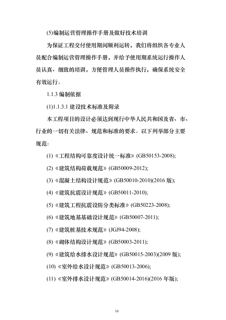 村落风貌提升及人居环境整治工程项目EPC施工技术投标方案561页（2024年修订版）.docx 第10页