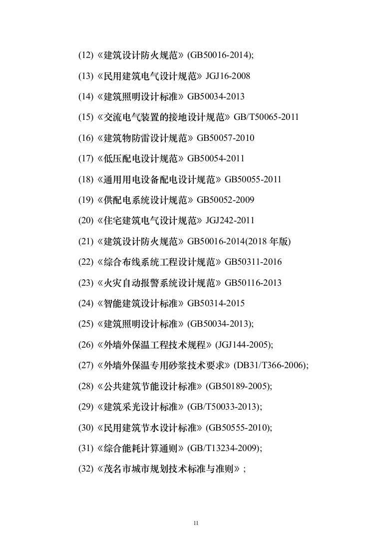 村落风貌提升及人居环境整治工程项目EPC施工技术投标方案561页（2024年修订版）.docx 第11页