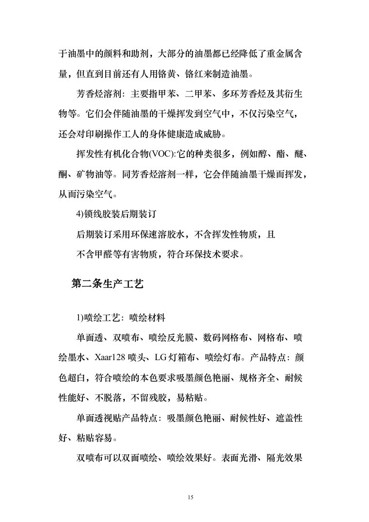 某单位宣传文印制品采购投标方案（149页）（2024年修订版）.docx 第15页