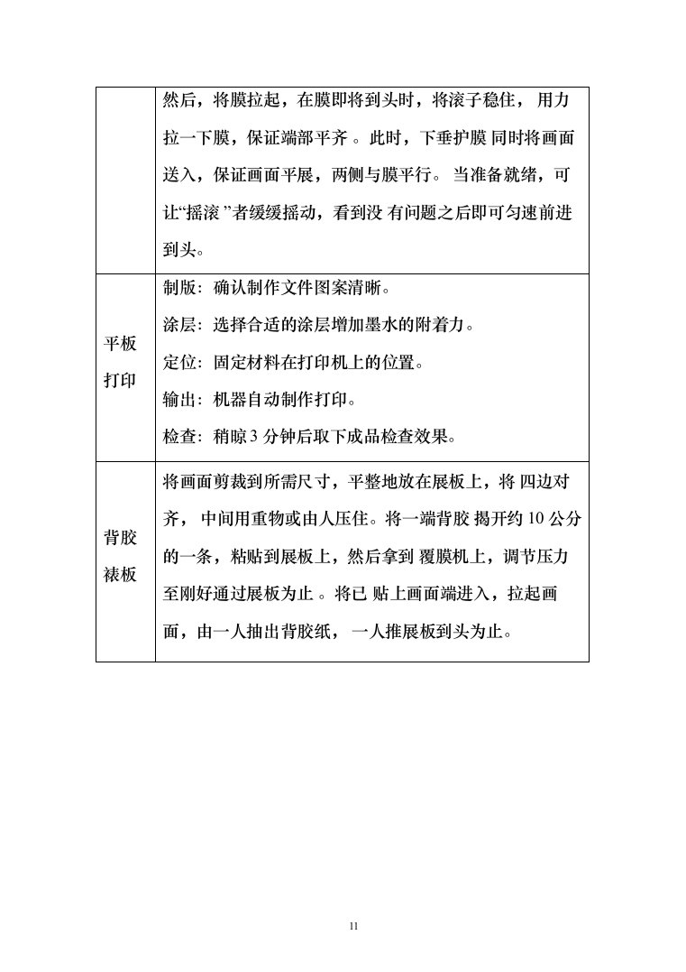 某单位宣传文印制品采购投标方案（149页）（2024年修订版）.docx 第11页