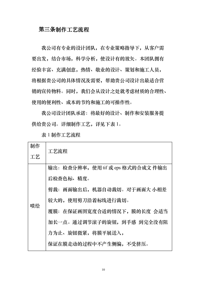 某单位宣传文印制品采购投标方案（149页）（2024年修订版）.docx 第10页