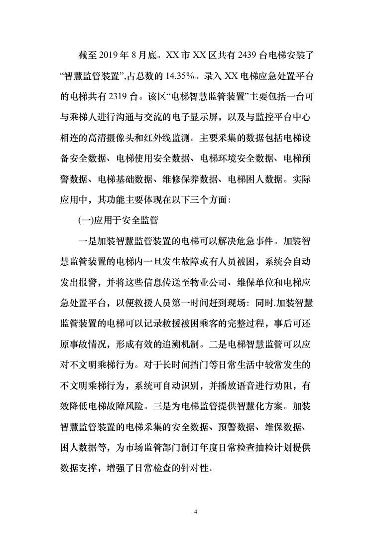 某安全宣传及动画视频制作项目投标方案（技术标119页）（2024年修订版）.docx 第4页
