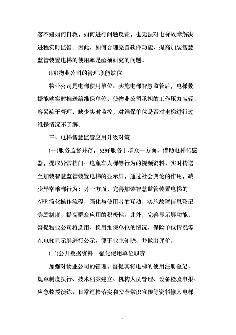 某安全宣传及动画视频制作项目投标方案（技术标119页）（2024年修订版）.docx 第7页