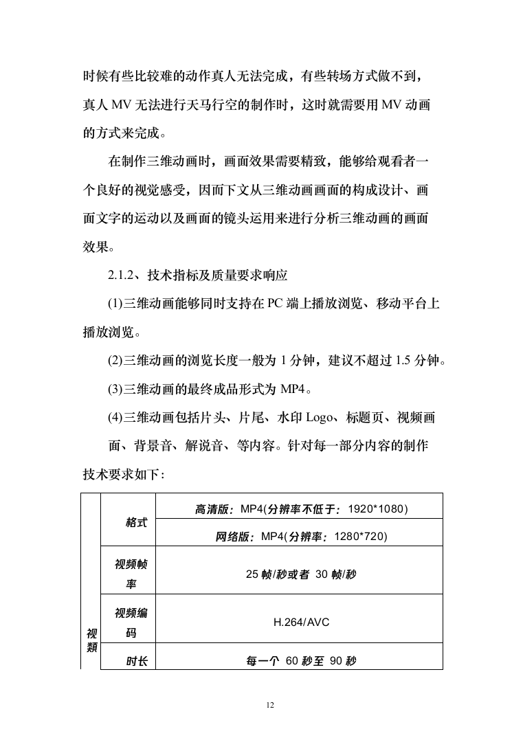 某安全宣传及动画视频制作项目投标方案（技术标119页）（2024年修订版）.docx 第12页