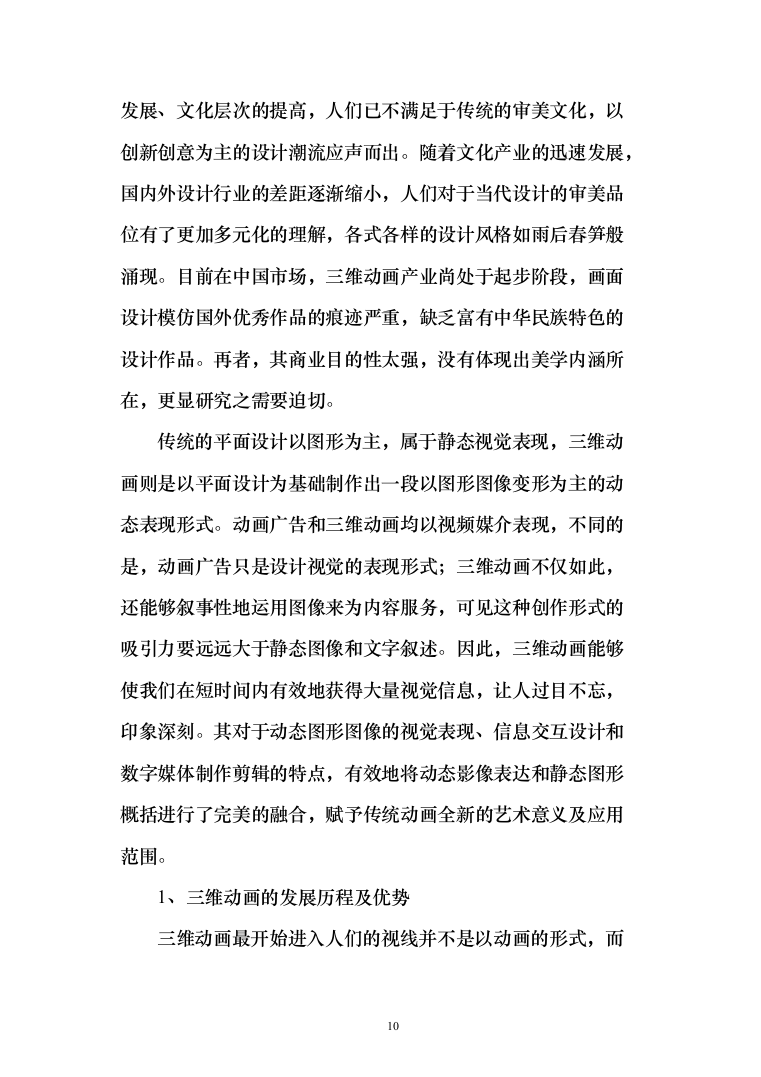 某安全宣传及动画视频制作项目投标方案（技术标119页）（2024年修订版）.docx 第10页