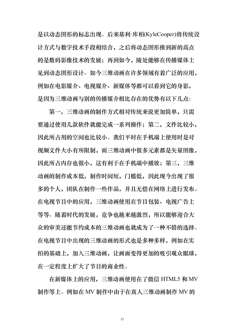 某安全宣传及动画视频制作项目投标方案（技术标119页）（2024年修订版）.docx 第11页