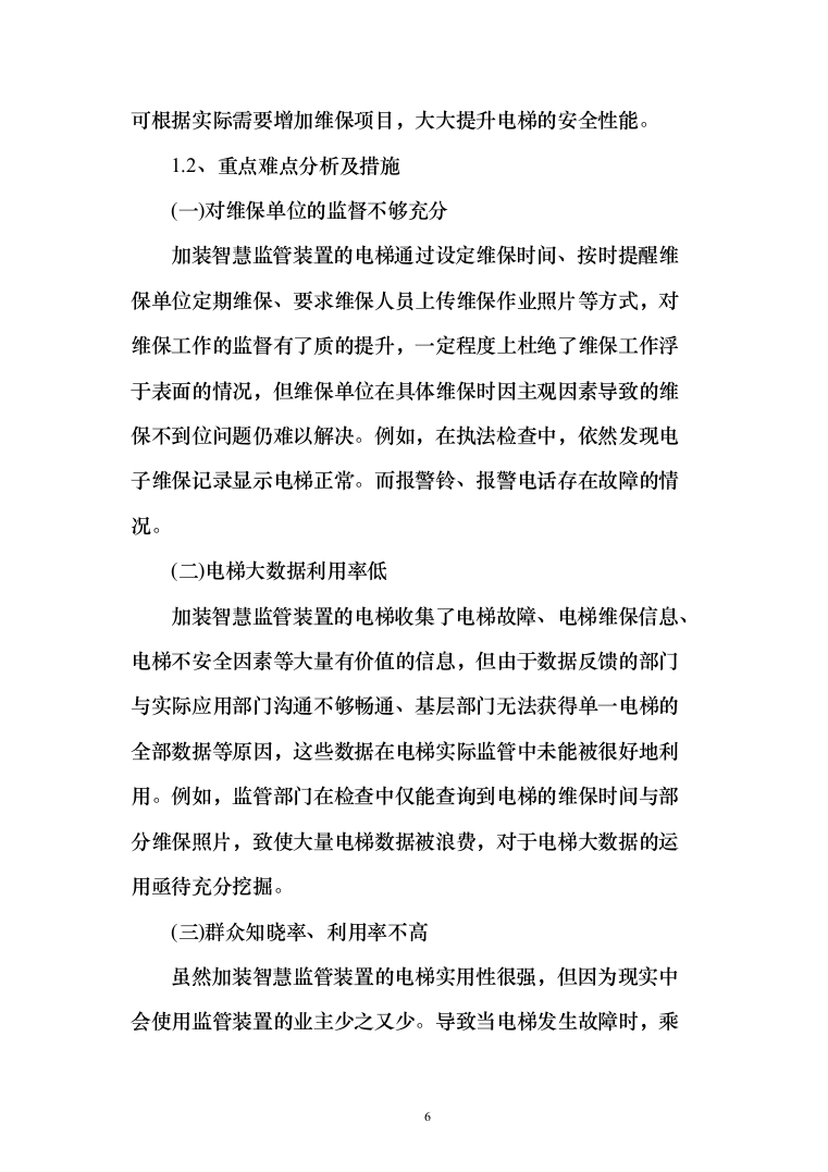 某安全宣传及动画视频制作项目投标方案（技术标119页）（2024年修订版）.docx 第6页