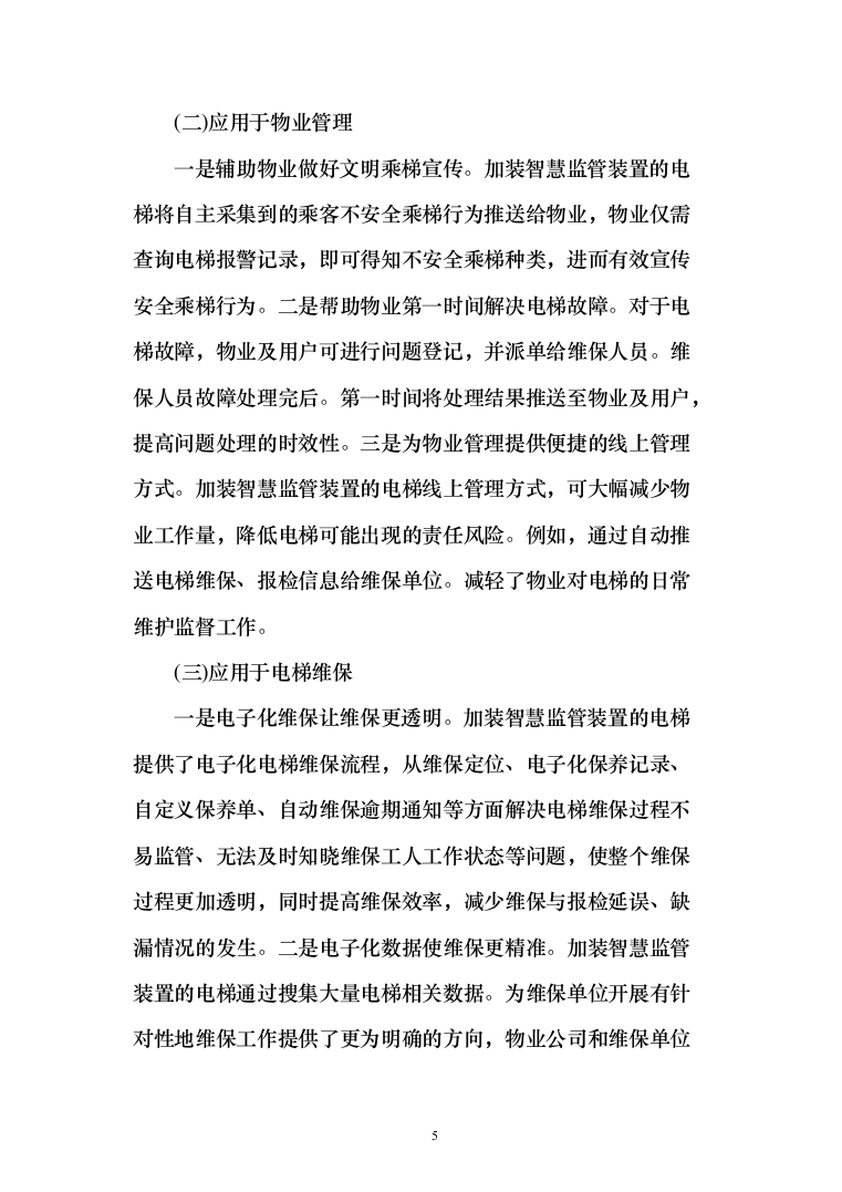 某安全宣传及动画视频制作项目投标方案（技术标119页）（2024年修订版）.docx 第5页