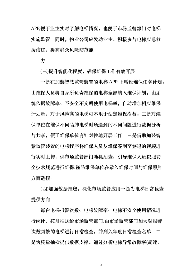 某安全宣传及动画视频制作项目投标方案（技术标119页）（2024年修订版）.docx 第8页