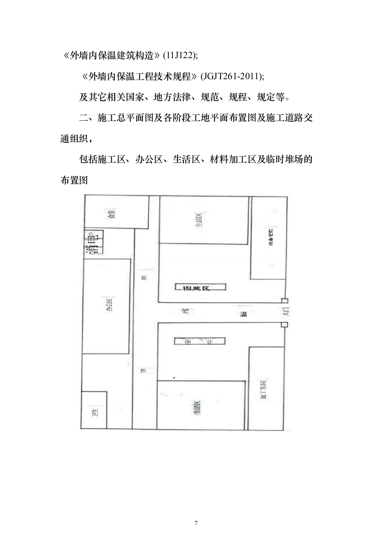 某项目外墙保温及一体板供货、施工工程技术文件210页（2024年修订版）.docx 第7页