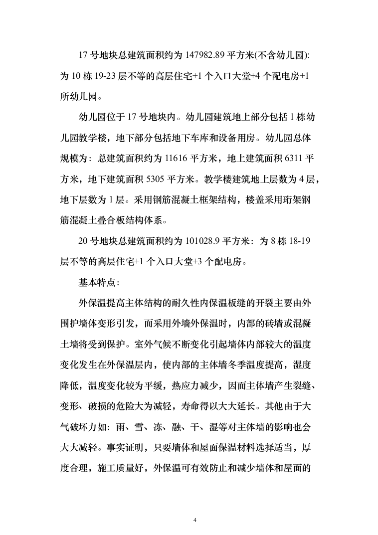 某项目外墙保温及一体板供货、施工工程技术文件210页（2024年修订版）.docx 第4页